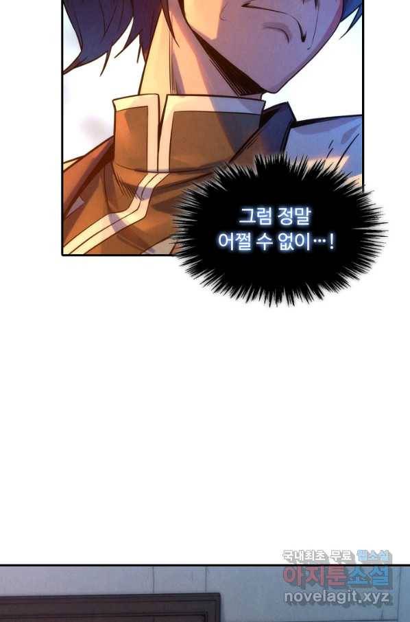 만고지존 86화 5