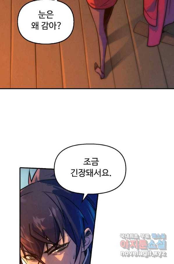 만고지존 86화 7