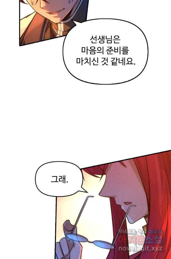 만고지존 86화 8