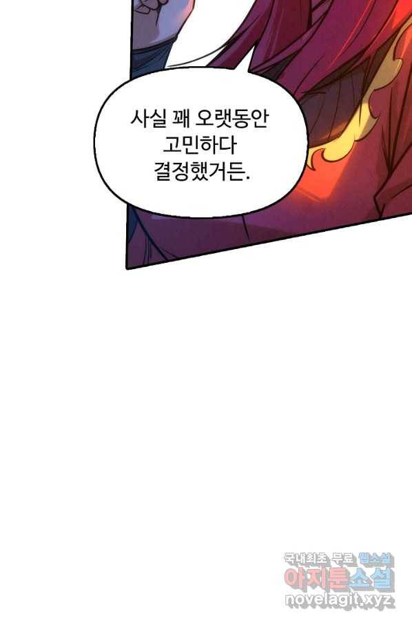 만고지존 86화 9