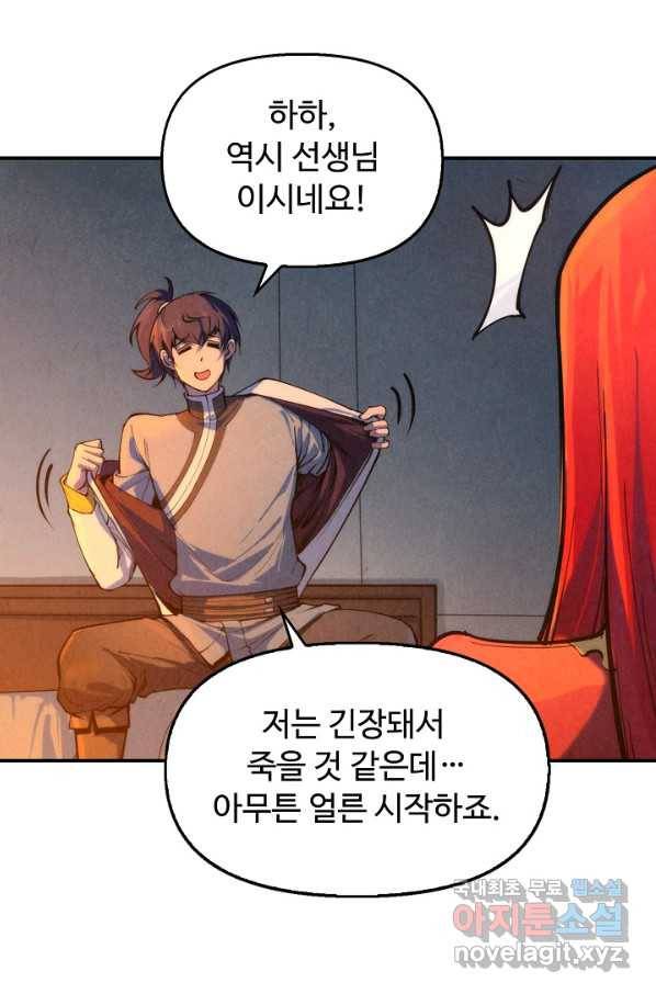 만고지존 86화 10