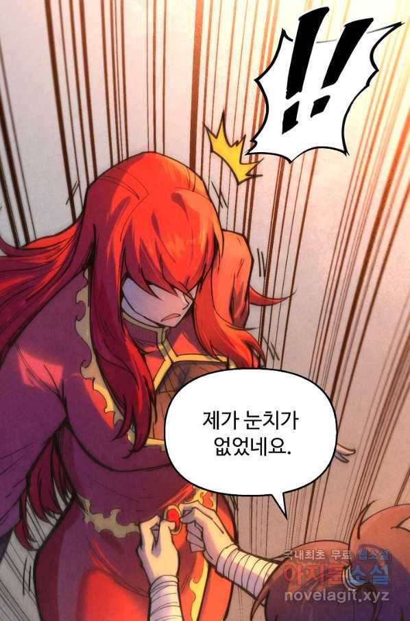 만고지존 86화 13