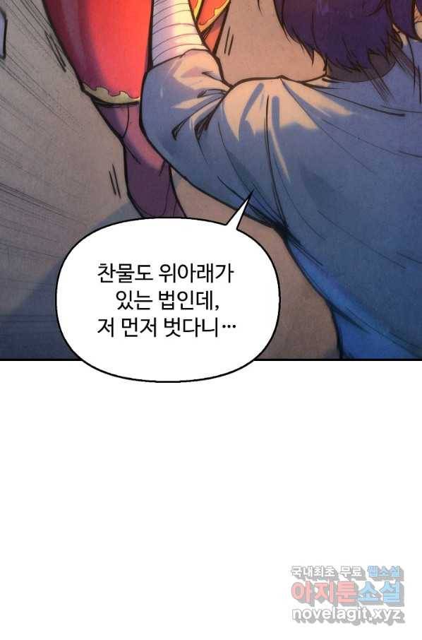 만고지존 86화 14
