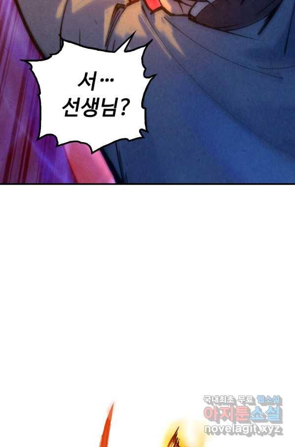 만고지존 86화 17