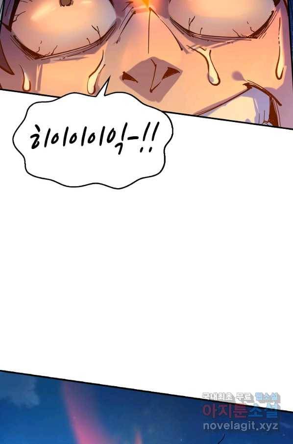 만고지존 86화 21