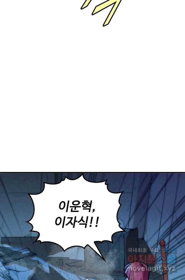 만고지존 86화 23