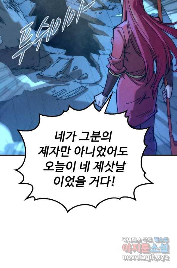 만고지존 86화 24