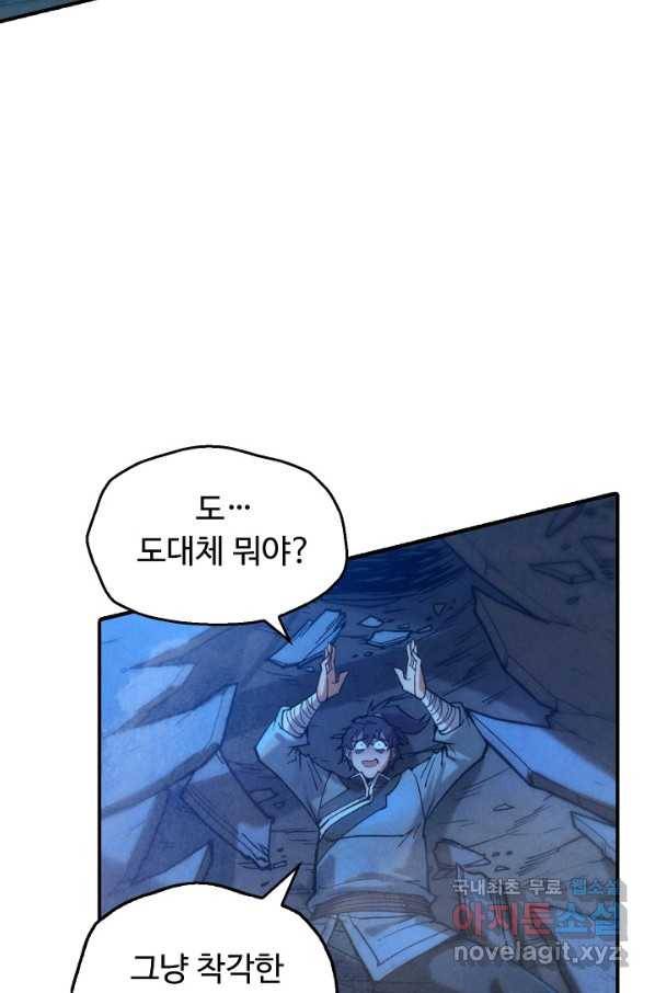 만고지존 86화 27