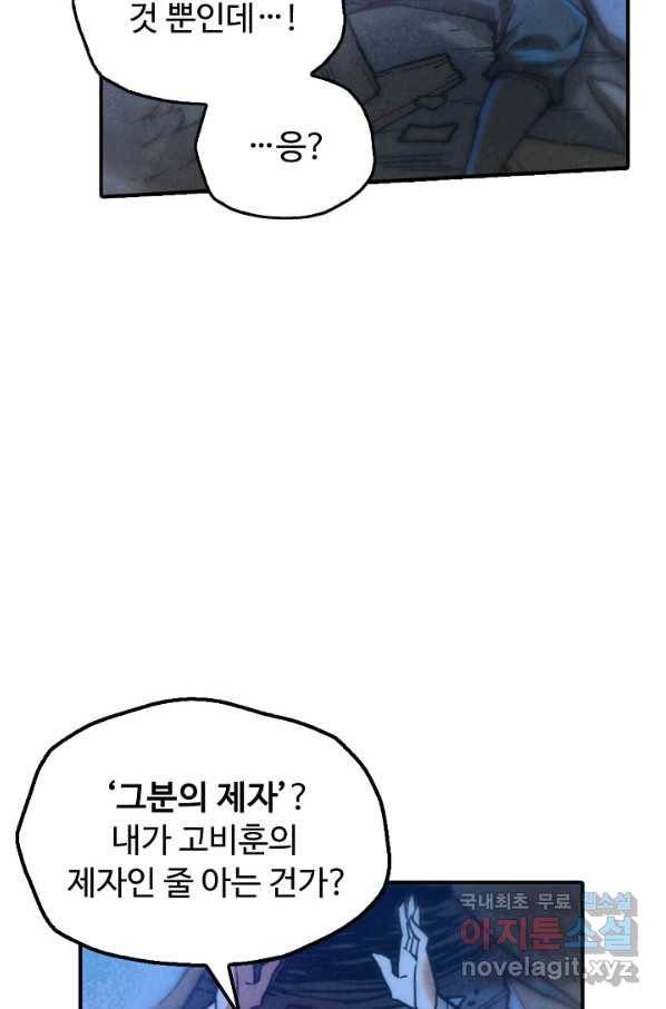 만고지존 86화 28