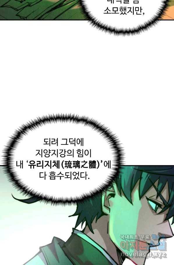 만고지존 86화 34