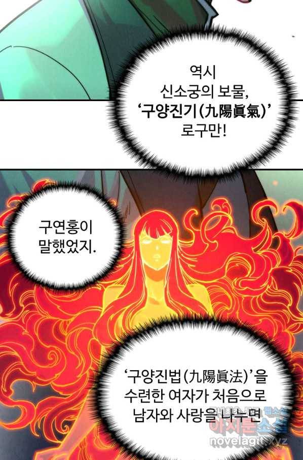 만고지존 86화 35