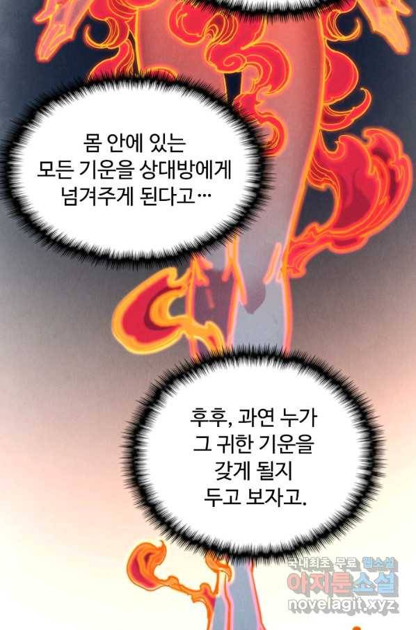 만고지존 86화 36