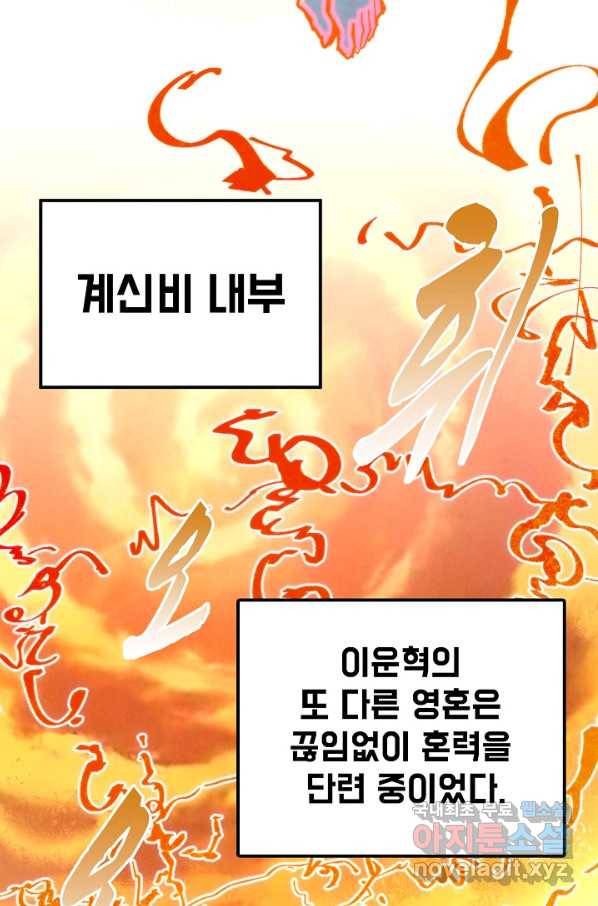 만고지존 86화 37