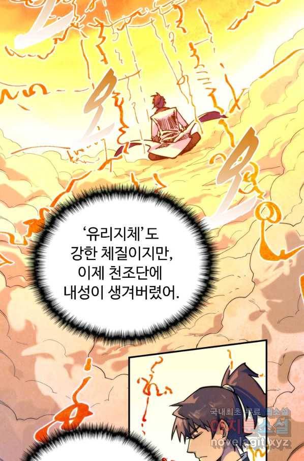만고지존 86화 38
