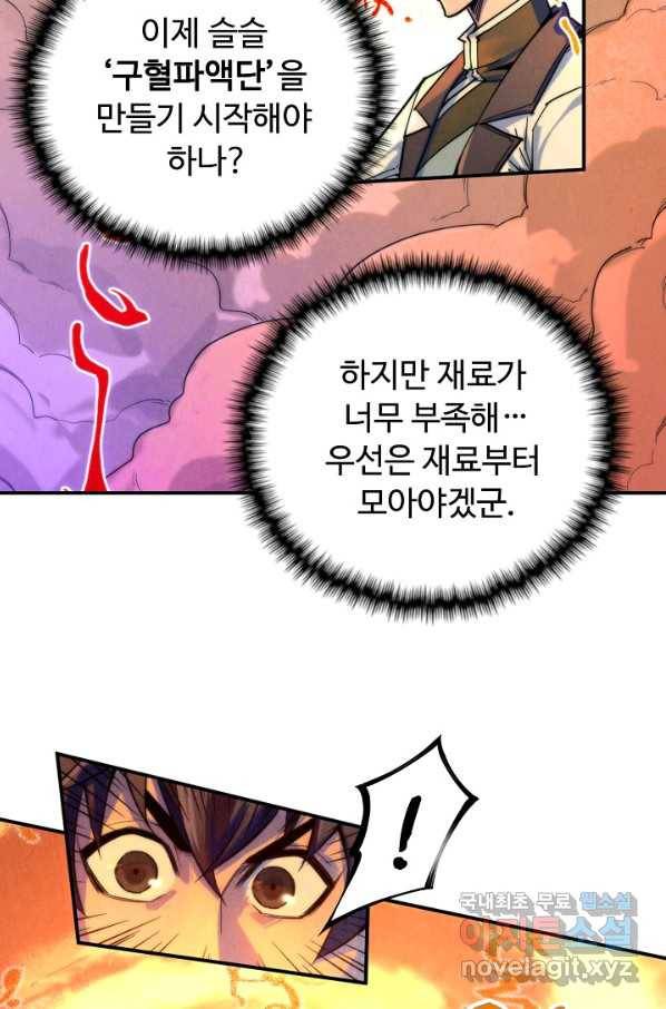 만고지존 86화 39