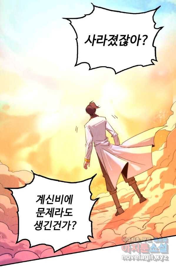 만고지존 86화 42