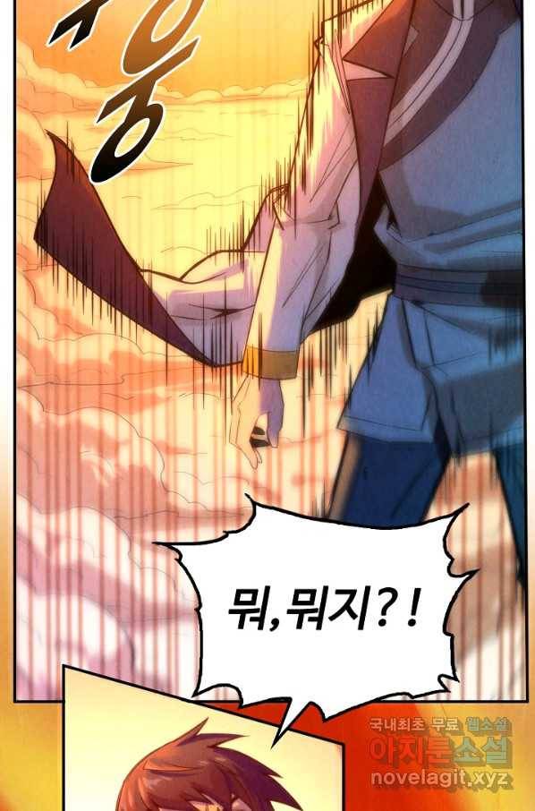 만고지존 86화 44