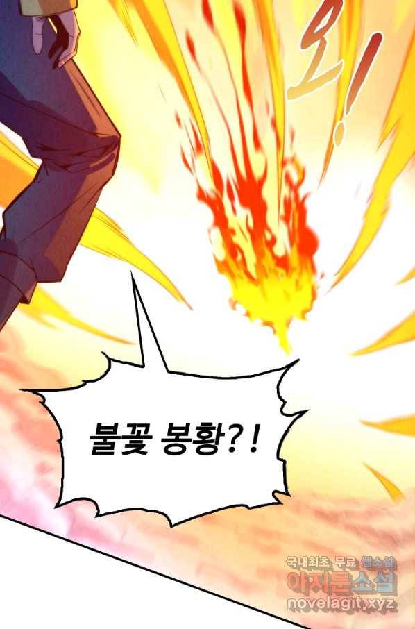만고지존 86화 46