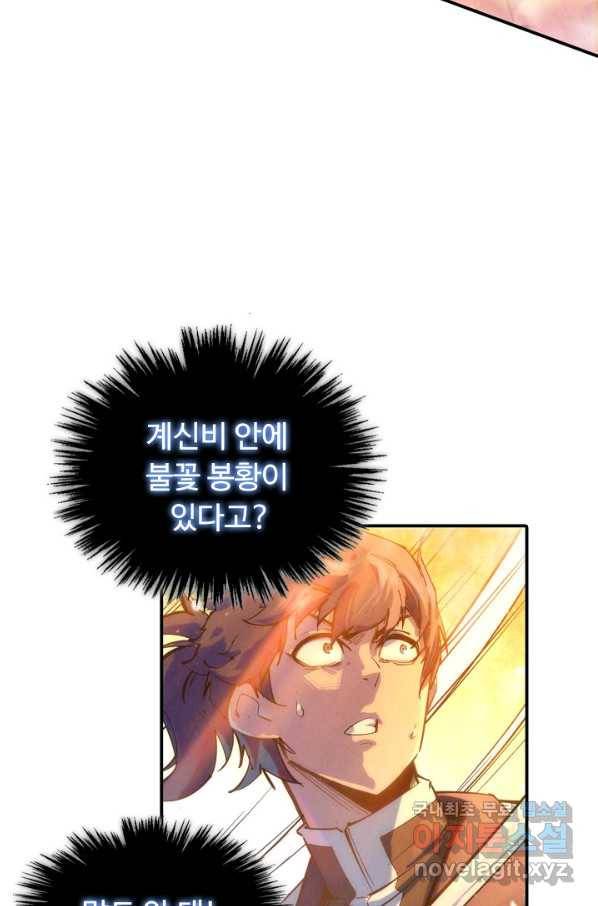 만고지존 86화 47