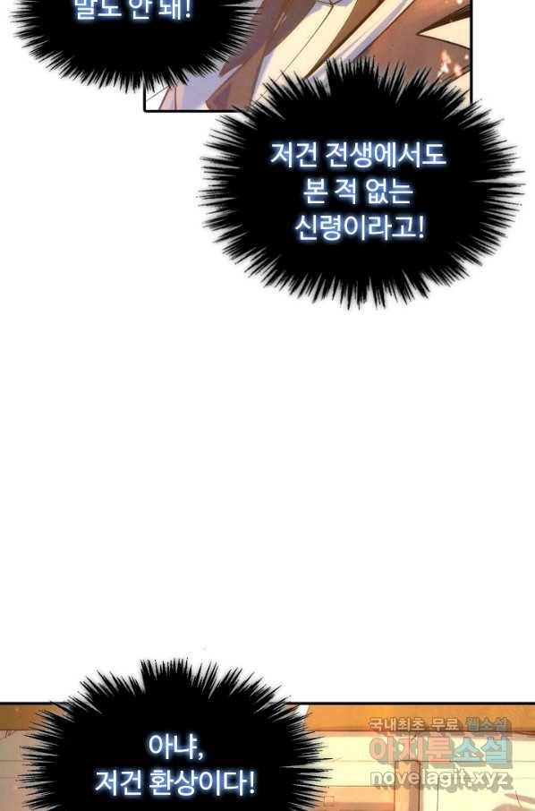 만고지존 86화 48