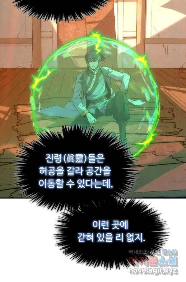 만고지존 86화 49
