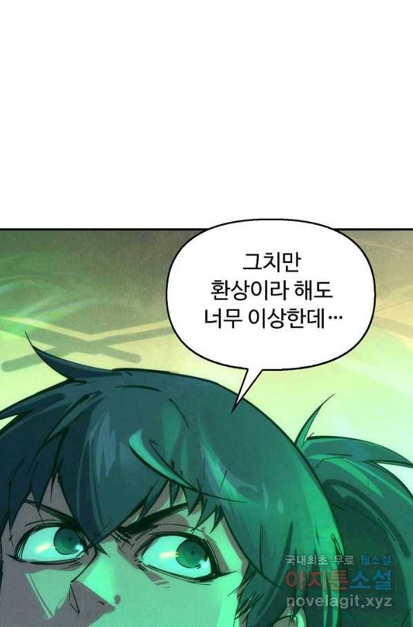 만고지존 86화 50