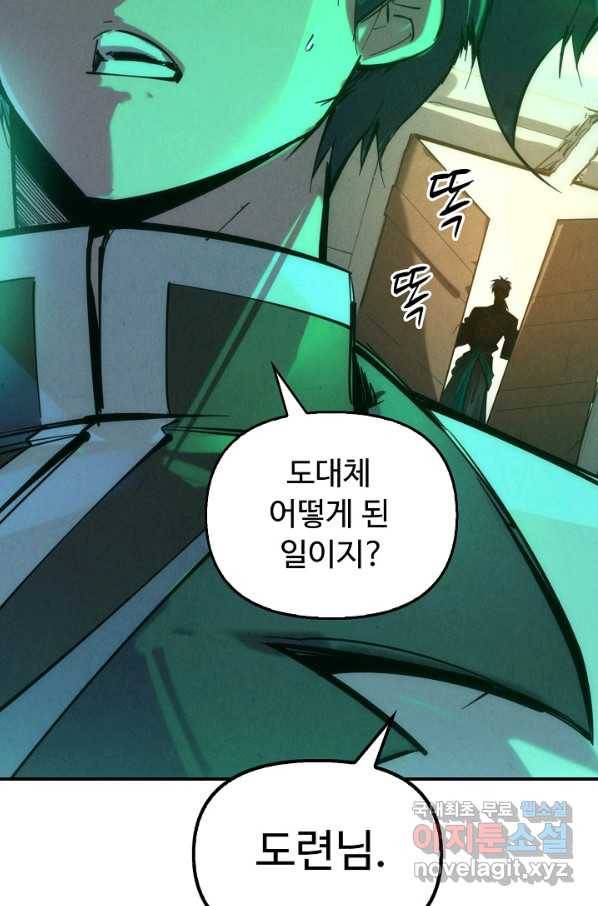 만고지존 86화 51