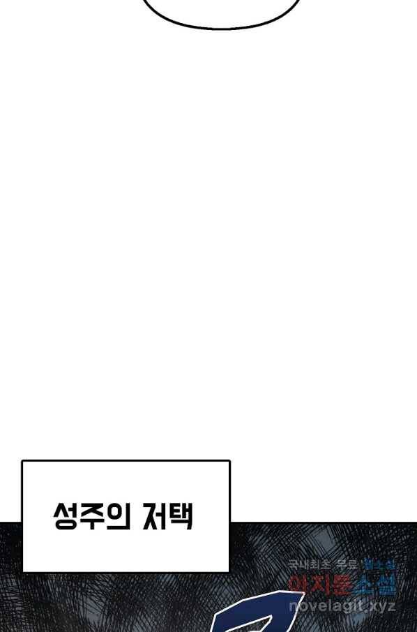 만고지존 86화 52