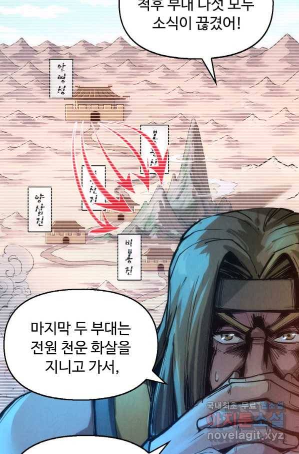 만고지존 86화 55