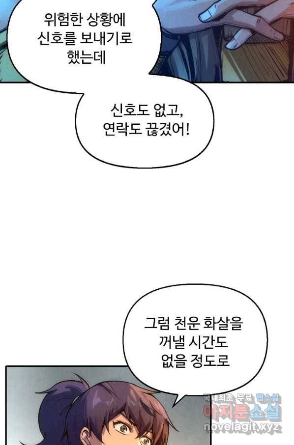 만고지존 86화 56