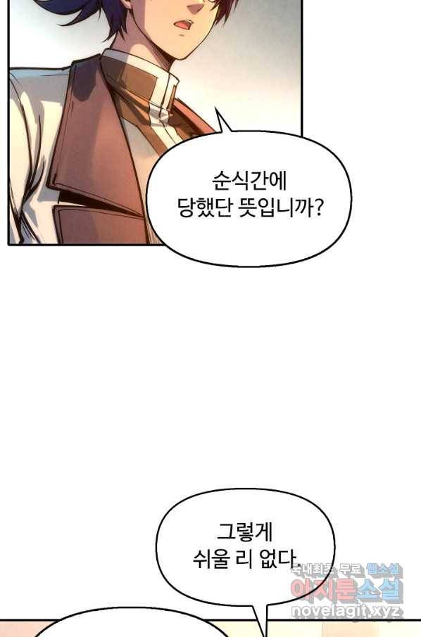 만고지존 86화 57