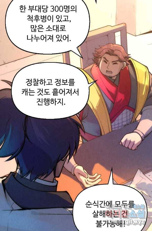 만고지존 86화 58