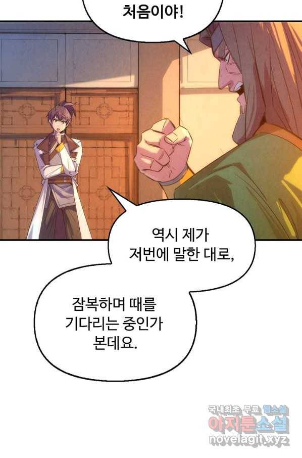 만고지존 86화 60
