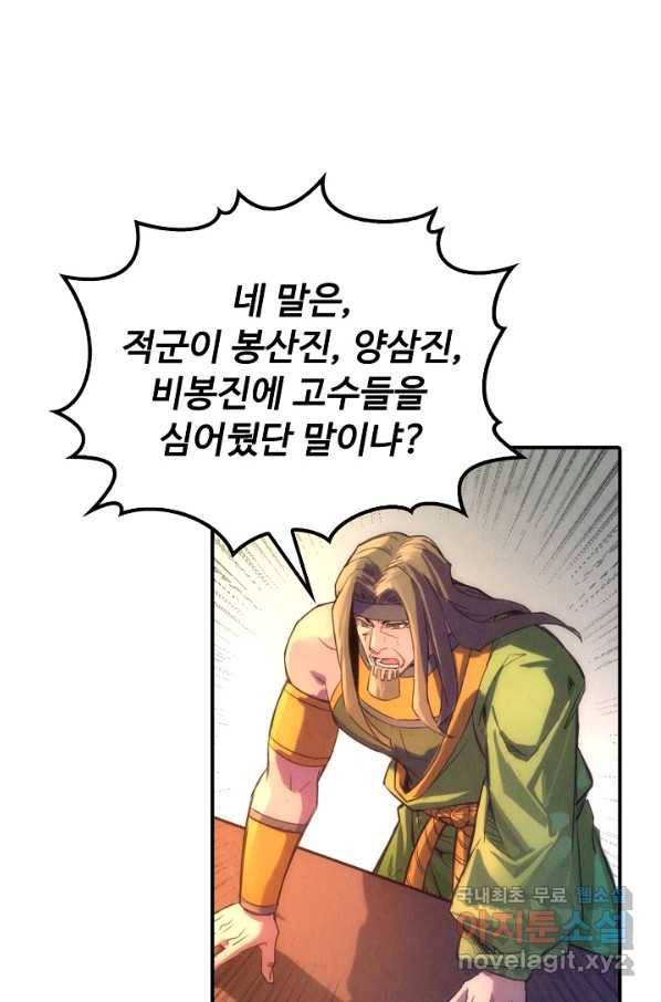 만고지존 86화 61