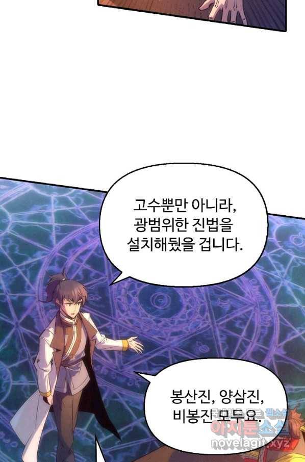 만고지존 86화 62