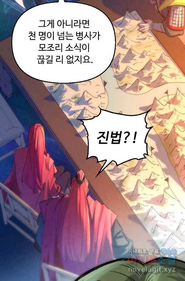 만고지존 86화 63