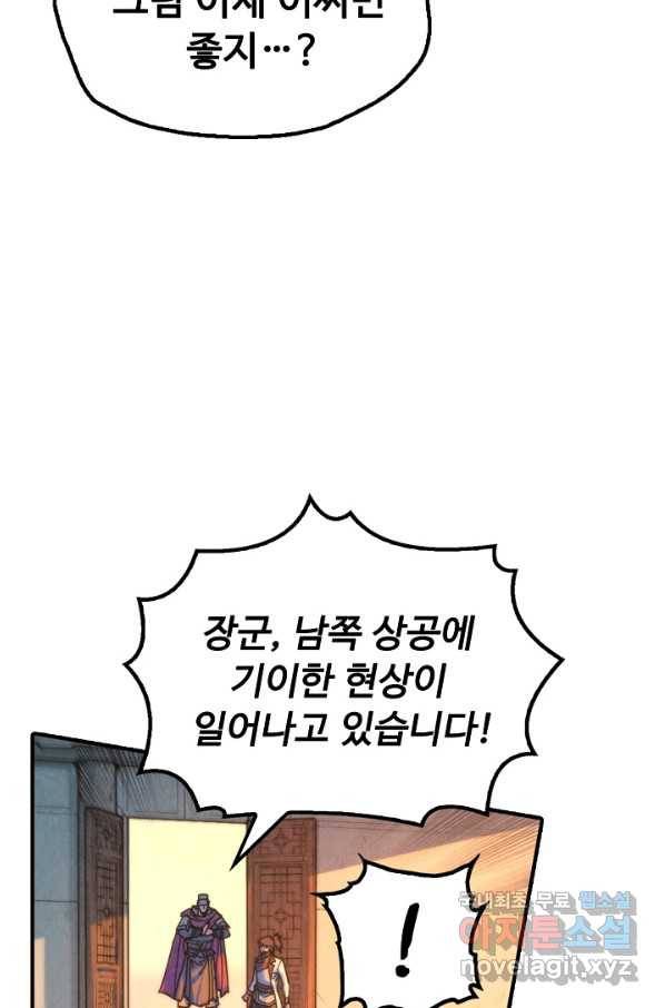 만고지존 86화 65