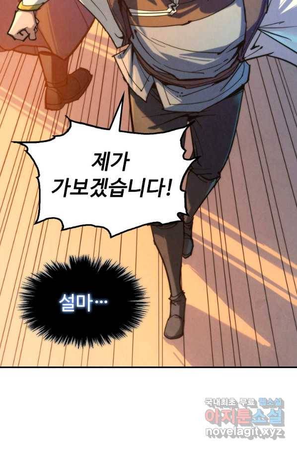만고지존 86화 68