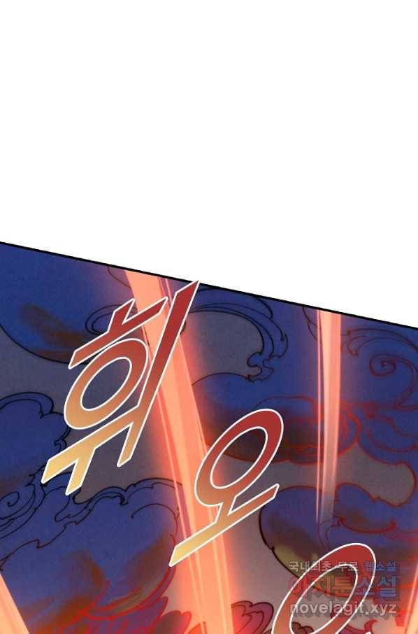 만고지존 86화 69
