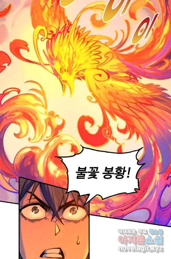 만고지존 86화 72