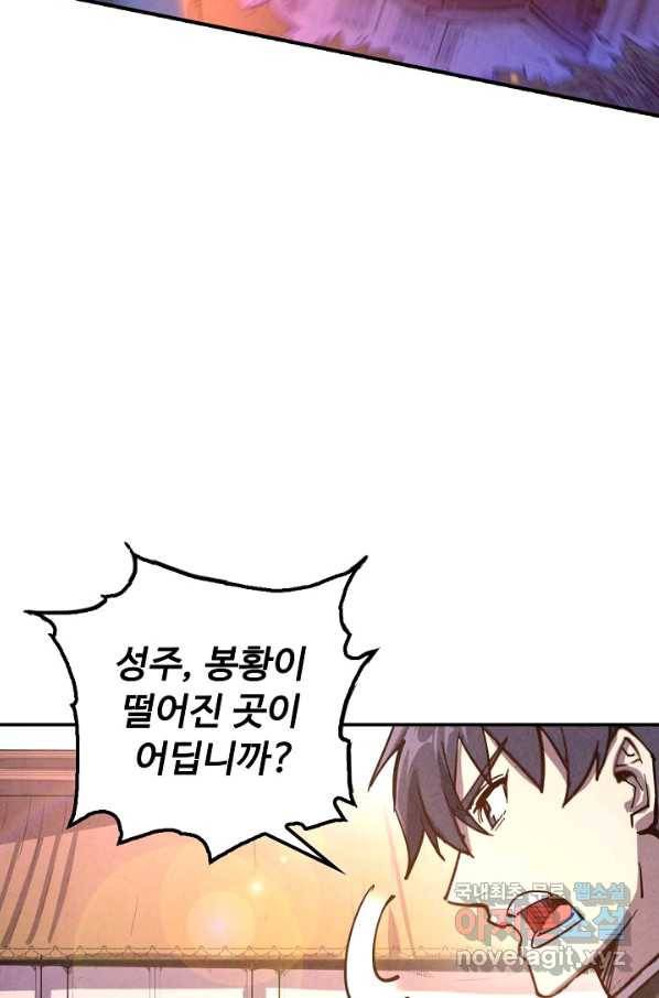 만고지존 86화 75