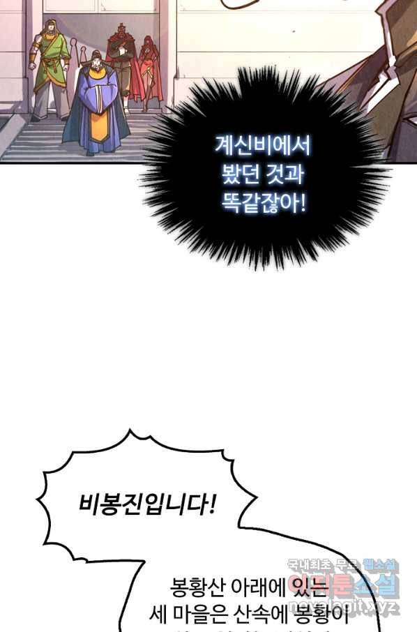 만고지존 86화 76