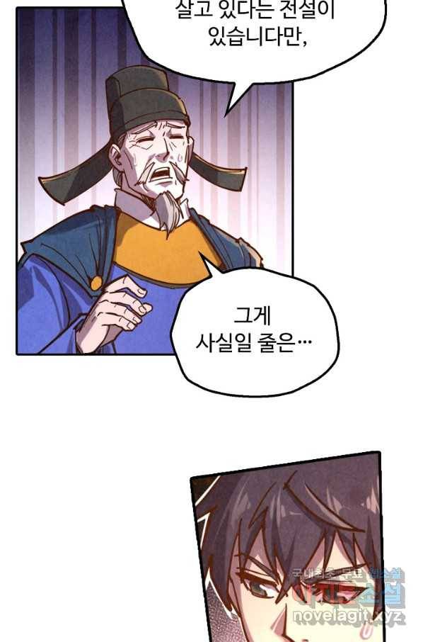 만고지존 86화 77