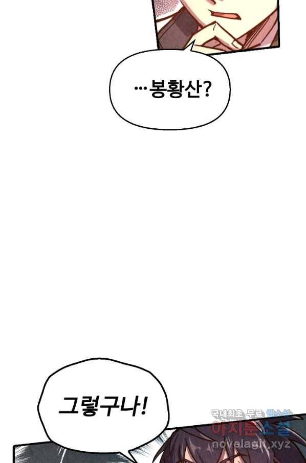 만고지존 86화 78