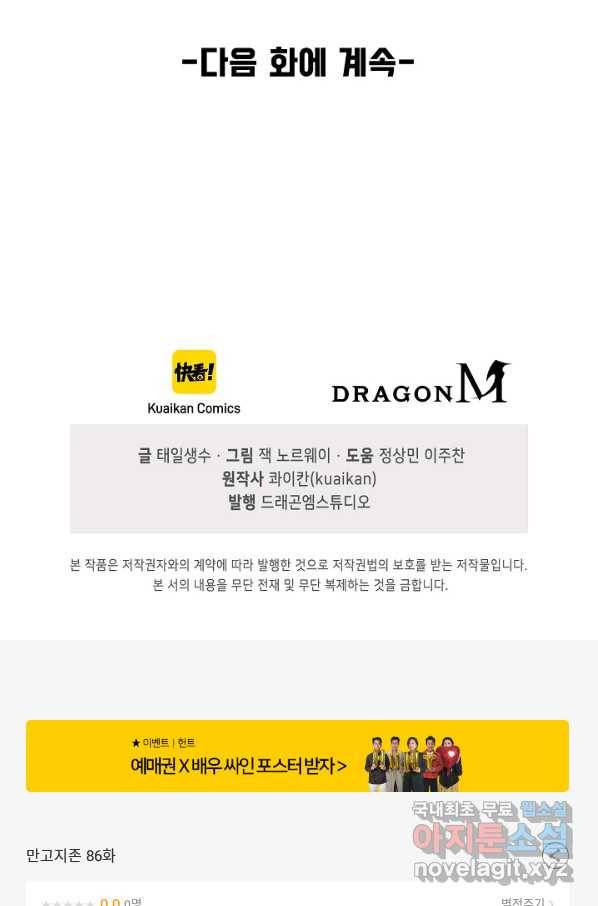 만고지존 86화 80
