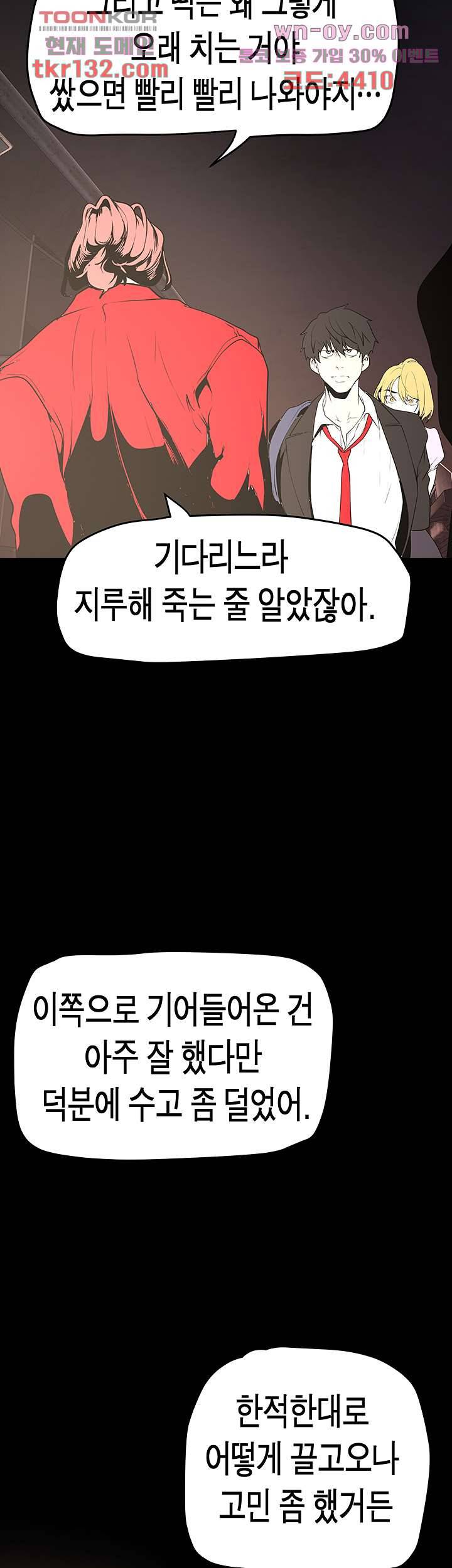 멋진 신세계 150화 11