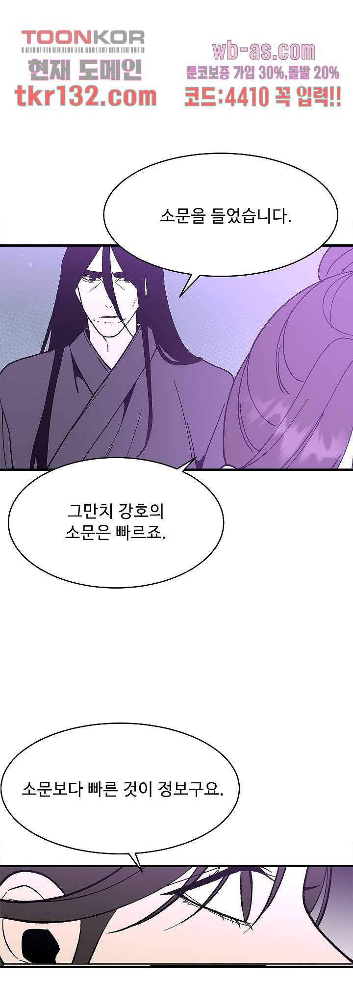 강호대란:생과 벌 28화 1