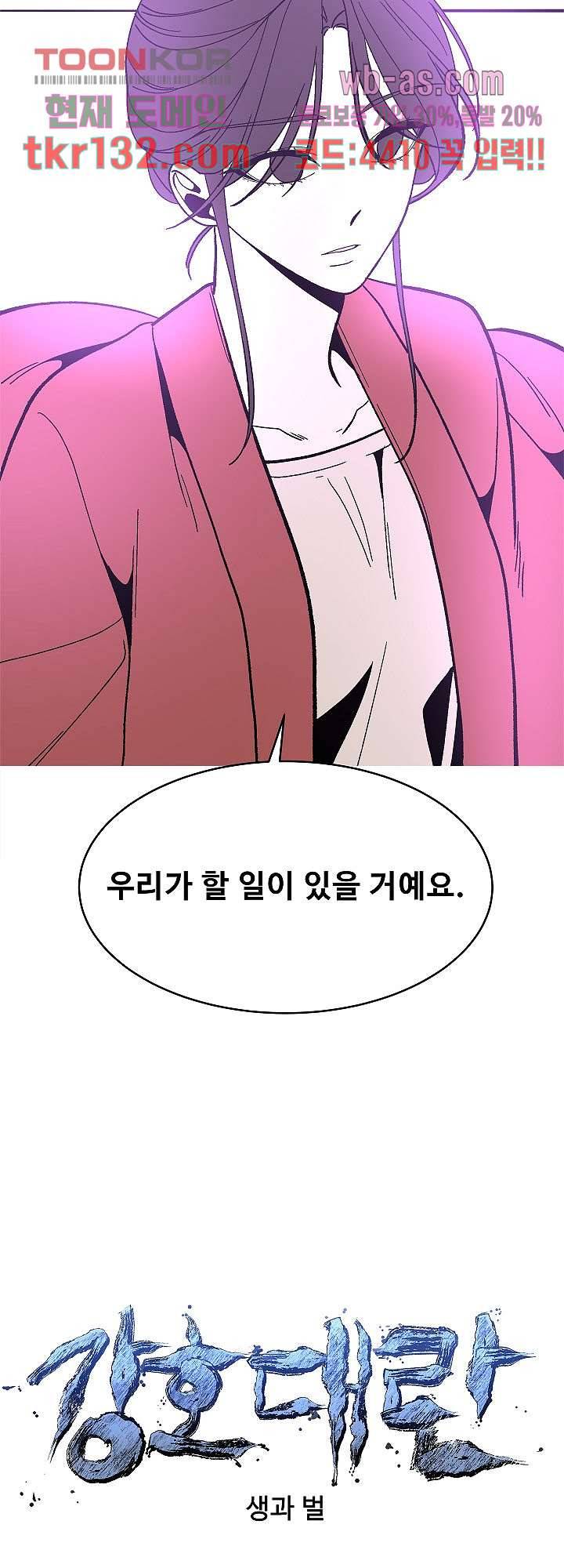 강호대란:생과 벌 28화 3