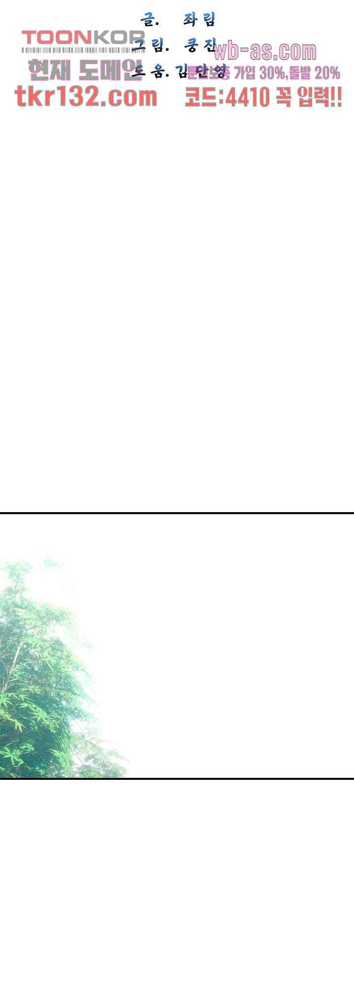 강호대란:생과 벌 28화 4