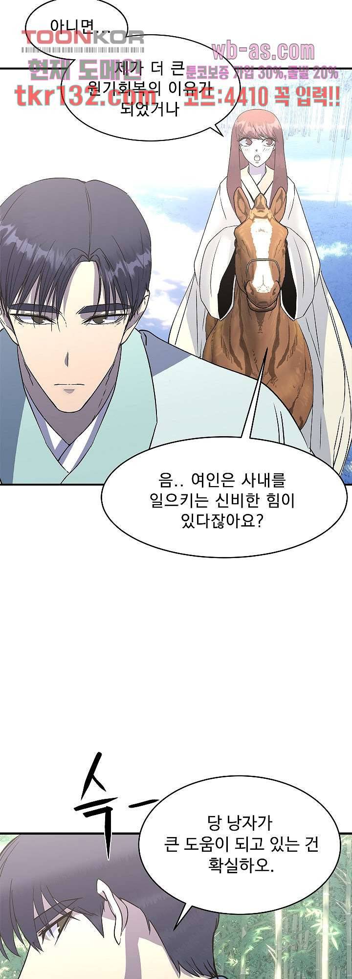 강호대란:생과 벌 28화 8